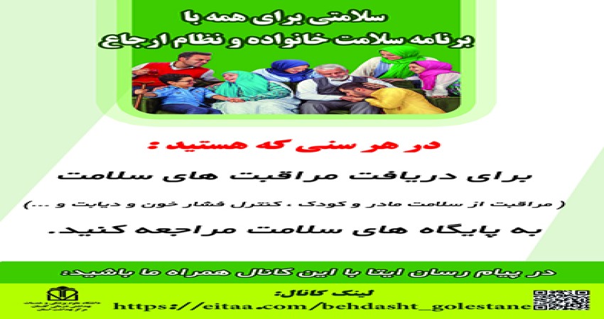 اجرای برنامه سلامت خانواده در شهر آق قلا